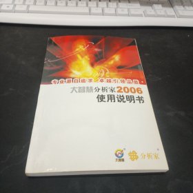 大智慧分析家2006使用说明书