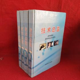 技术总监 全4卷 一二三四 仅印300册
