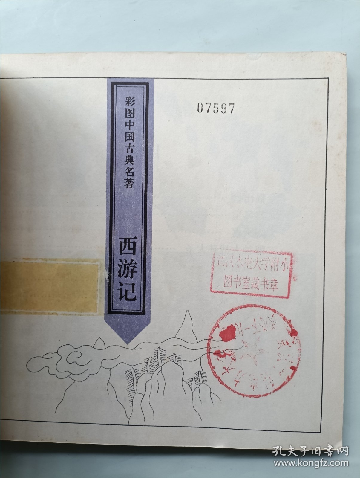 大闹天宫