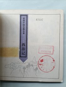 大闹天宫