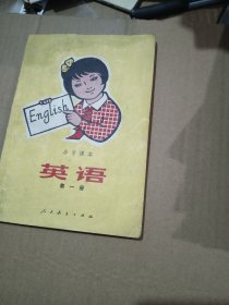 小学课本英语第一册