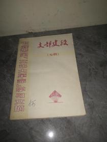 支部建设1984年专辑