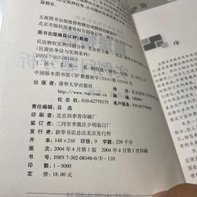 民法物权实例问题分析——民商法争议与实例系列