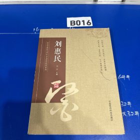 山东中医药大学九大名医经验录系列