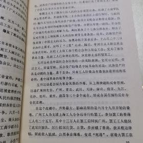 中共党史讲义（新民主主义革命时期）