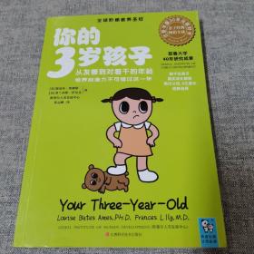 你的3岁孩子：从友善到对着干的年龄，培养创造力不可错过这一年