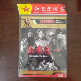 DVD  秦香莲评剧  简装1碟