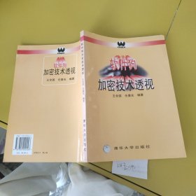 软件狗加密技术透视