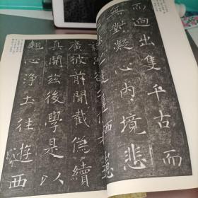 中国古代法书选：褚遂良雁塔圣教序