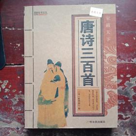 唐诗三百首
