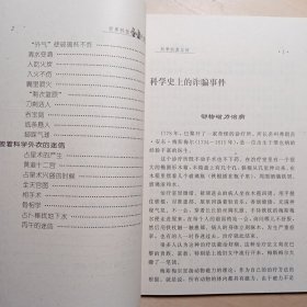 科学的真与伪【库存2】