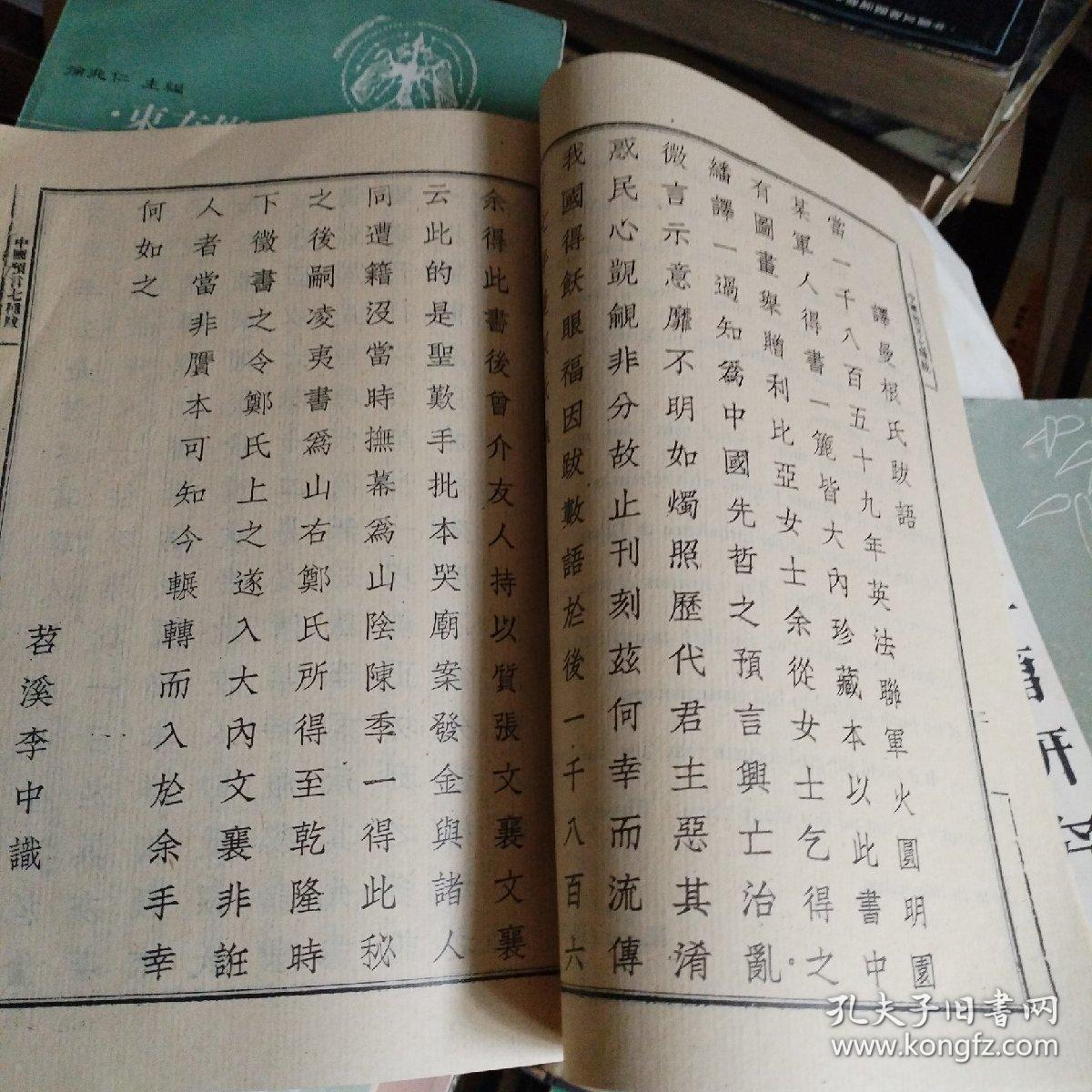 手批圣叹，中国预言七种…大开古籍繁体竖排影印本，书品好