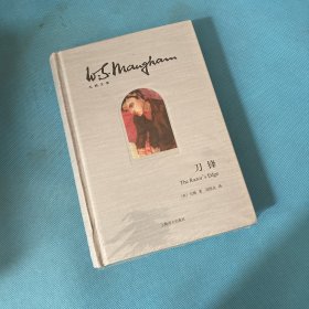 刀锋