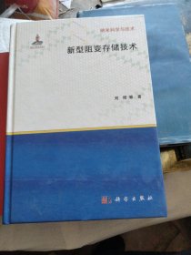 新型阻变存储技术