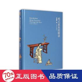 明式家具經(jīng)眼錄 輕紡 伍嘉恩