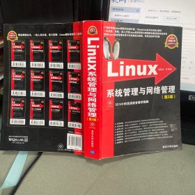 Linux系统管理与网络管理