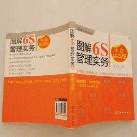 图解6S管理实务（中国实战版）