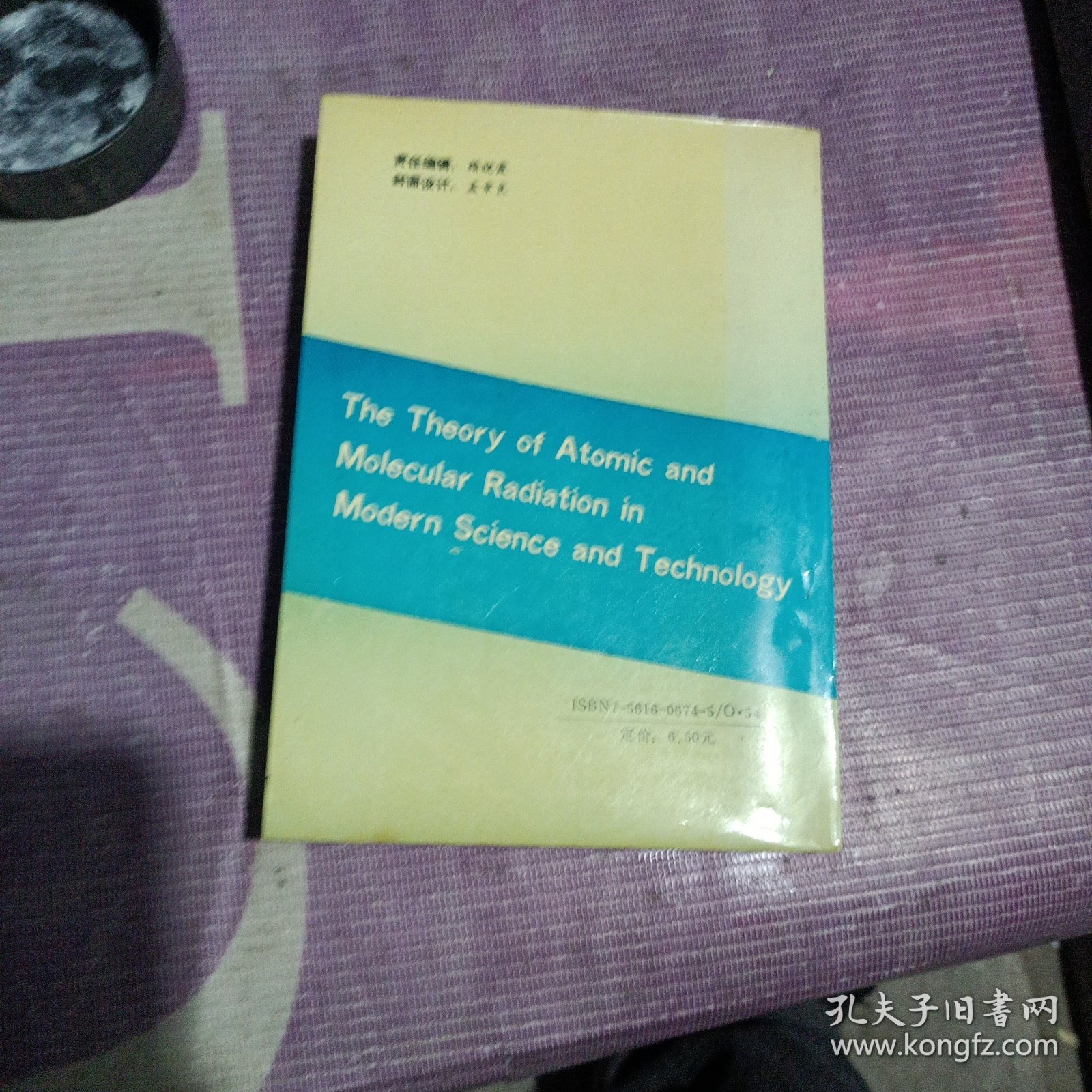 点击查看原图 近代科学技术中的原子分子辐射理论
