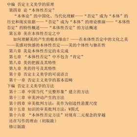 否定主义美学修订本