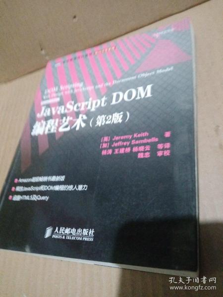 JavaScript DOM编程艺术 （第2版）