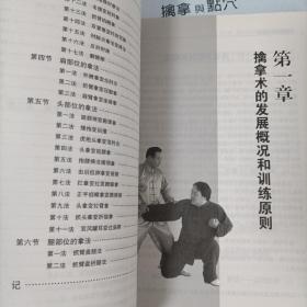 中国擒拿实用技法 擒拿与点穴 （和售）