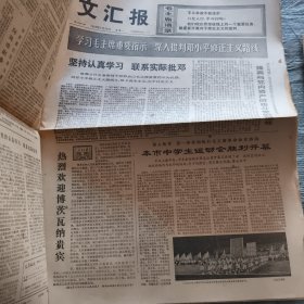 文汇报1976年7月26