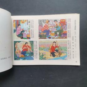 1979 年画缩样 （1）