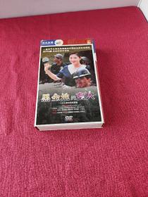 黑金地女人 【电视剧-----王茜华 杨欣】8谍装 DVD。