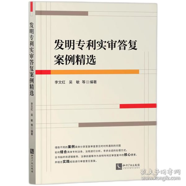 发明专利实审答复案例精选