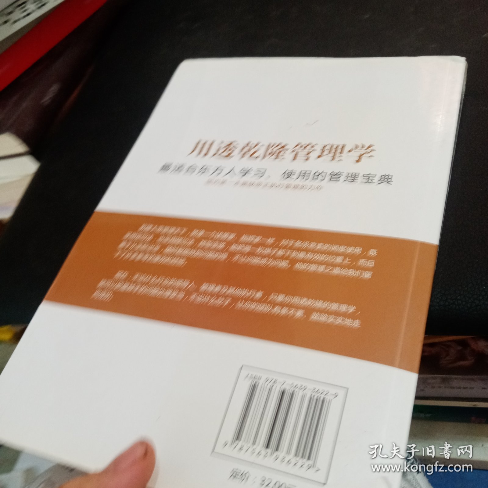 用透乾隆管理学