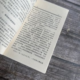 科学家丛书 一行