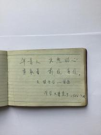 1956年无锡龙沙中学同学留念签名纪念日记本补图二