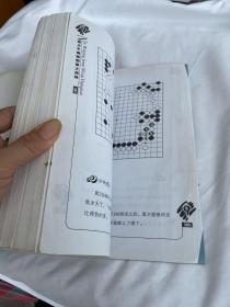 聂卫平揭秘围棋大局观（第2卷）品相见图