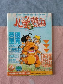 儿童漫画2005年3月下