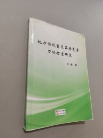 地防传统音乐品牌竞争力的打造研究