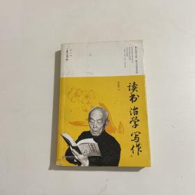 读书 治学 写作/季羡林精品集