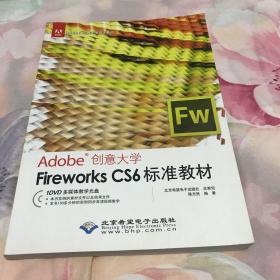 adobe创意大学fireworks cs6标准教材