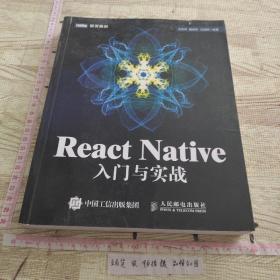 React Native入门与实战