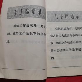 经验交流 1969年第9期【有毛主席语录】【毛主席论政治工作】【突出无产阶级专政，走政治建队的道路---郾城县黑龙潭公社半截塔大队革委会】【郏县“广阔天地大有作为”人民公社吴堂大队大学解放军走政治建队道路的几点体会】【杨永才活在他们心中】【克服“差不多”思想，狠抓革命大批判---冷冻厂深入开展革命大批判的几点体会】【用毛泽东思想统帅林业生产---鄢陵县开展四旁植树造林的经验】