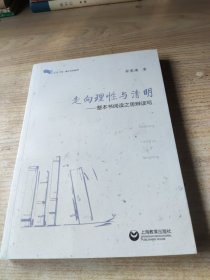 走向理性与清明——整本书阅读之思辨读写