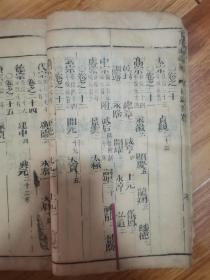 明万历 《鼎锲赵田了凡袁先生编纂古本历史大方纲鉴补》（全书39卷，共35册）+清乾隆年精刻《御撰资治通鉴纲目三编》二十卷5册！