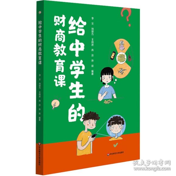 给中学生的财商教育课