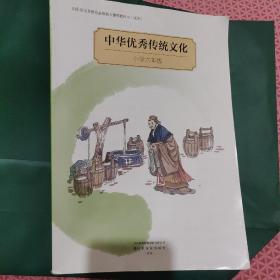 中华优秀传统文化小学六年级