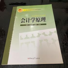 会计学原理