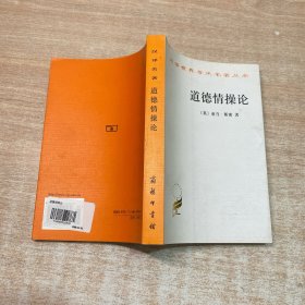 道德情操论