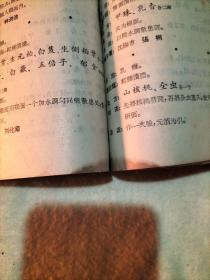 中医验方(辽宁省卫生厅审编)1956一版一印.383个验方