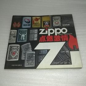 时尚物语·Zippo点燃激情  无光盘