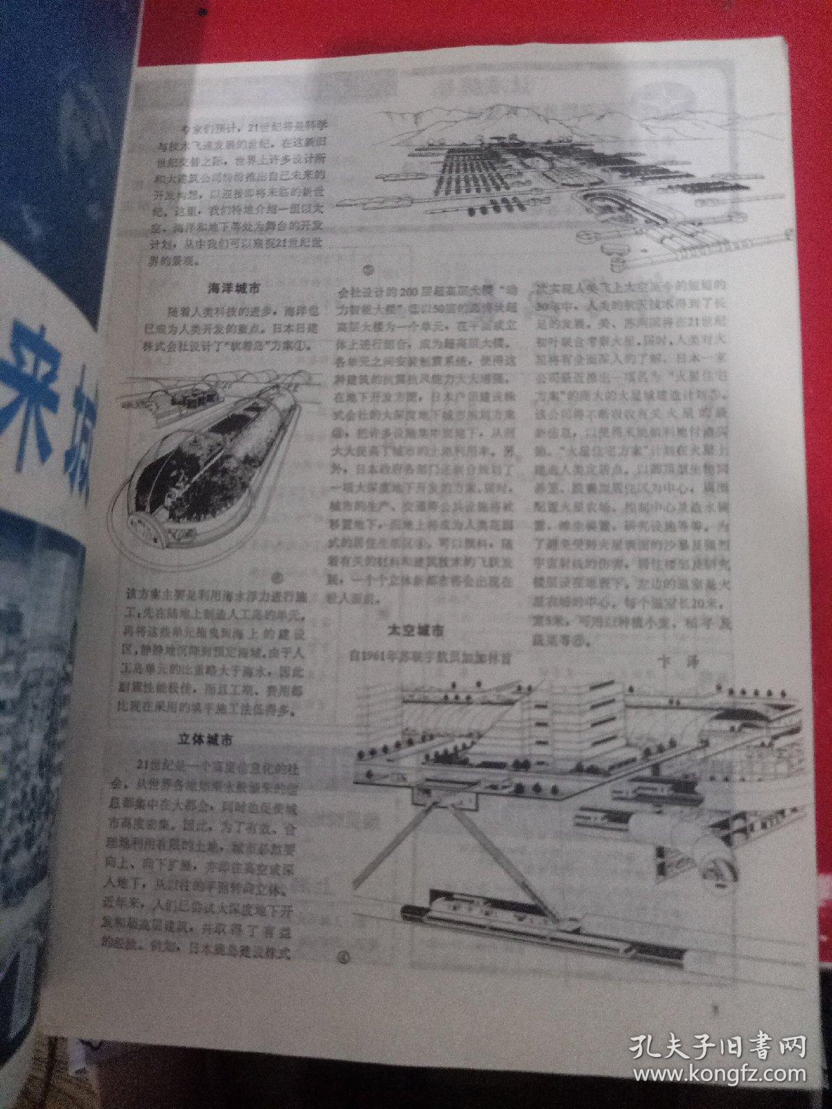 科学画报1991/12