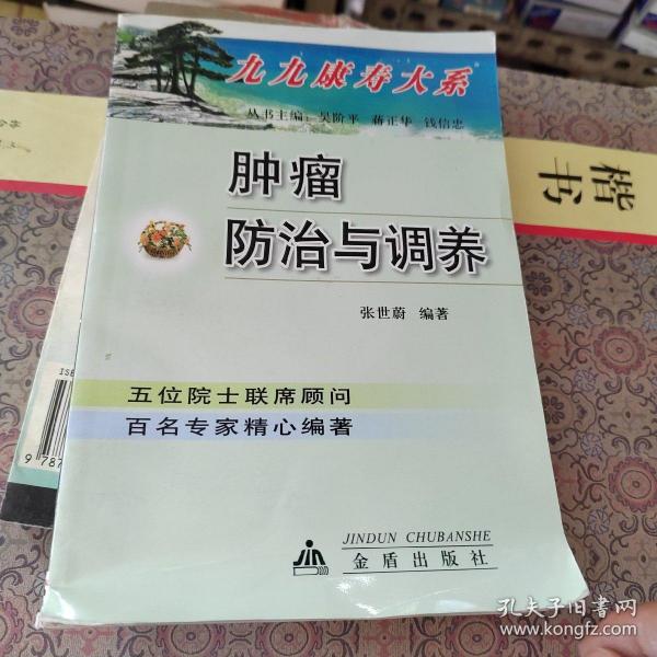 肿瘤防治与调养