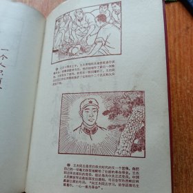 向王杰同志学习笔记本（连环画式插图）